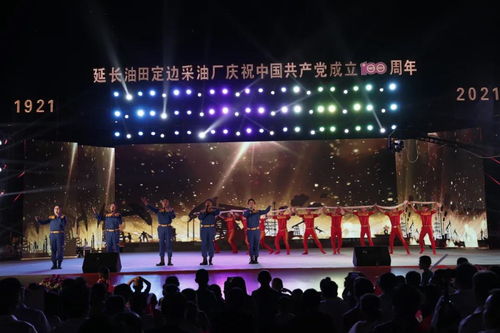 石油心向党 奋斗谱华章——记采油厂庆祝建党100周年文艺演出暨红色展览