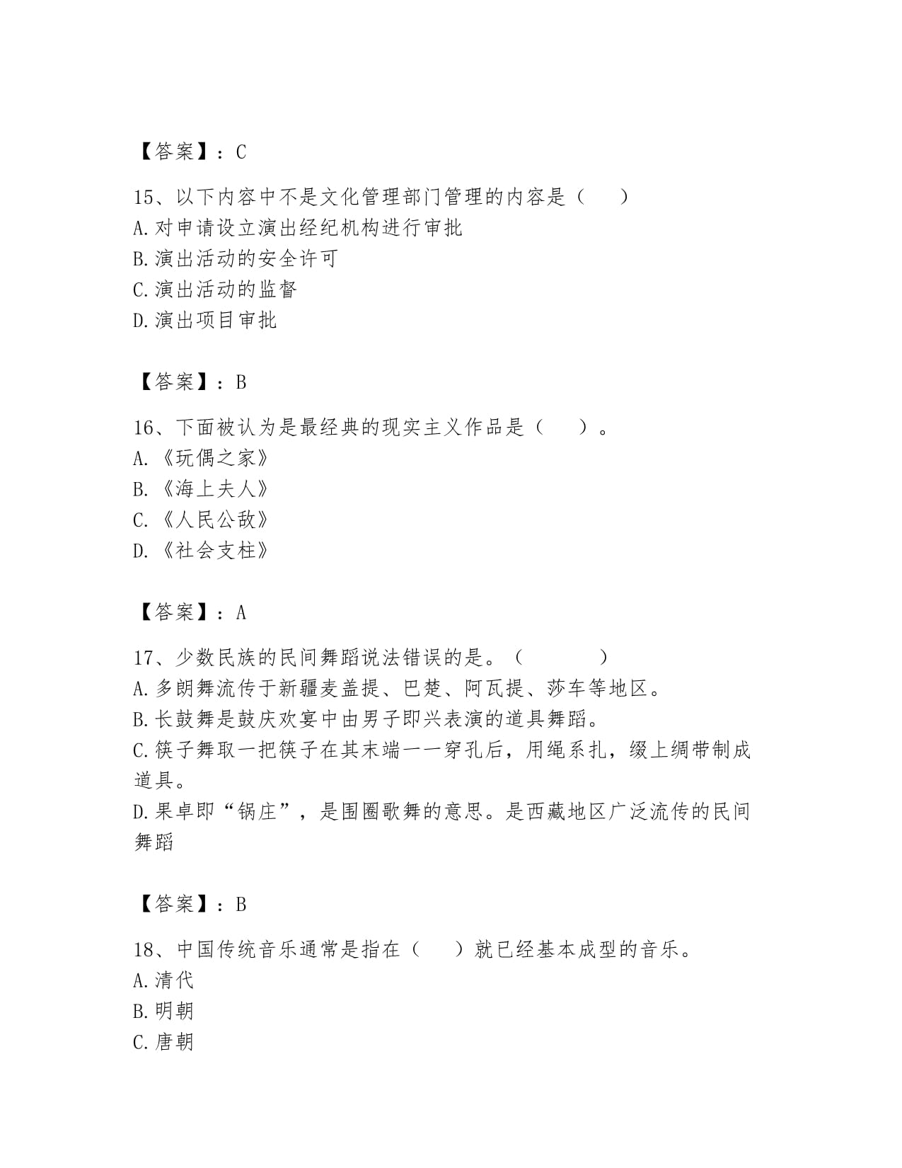 2024年演出经纪人之演出经纪实务通关题库含答案(培优A卷)