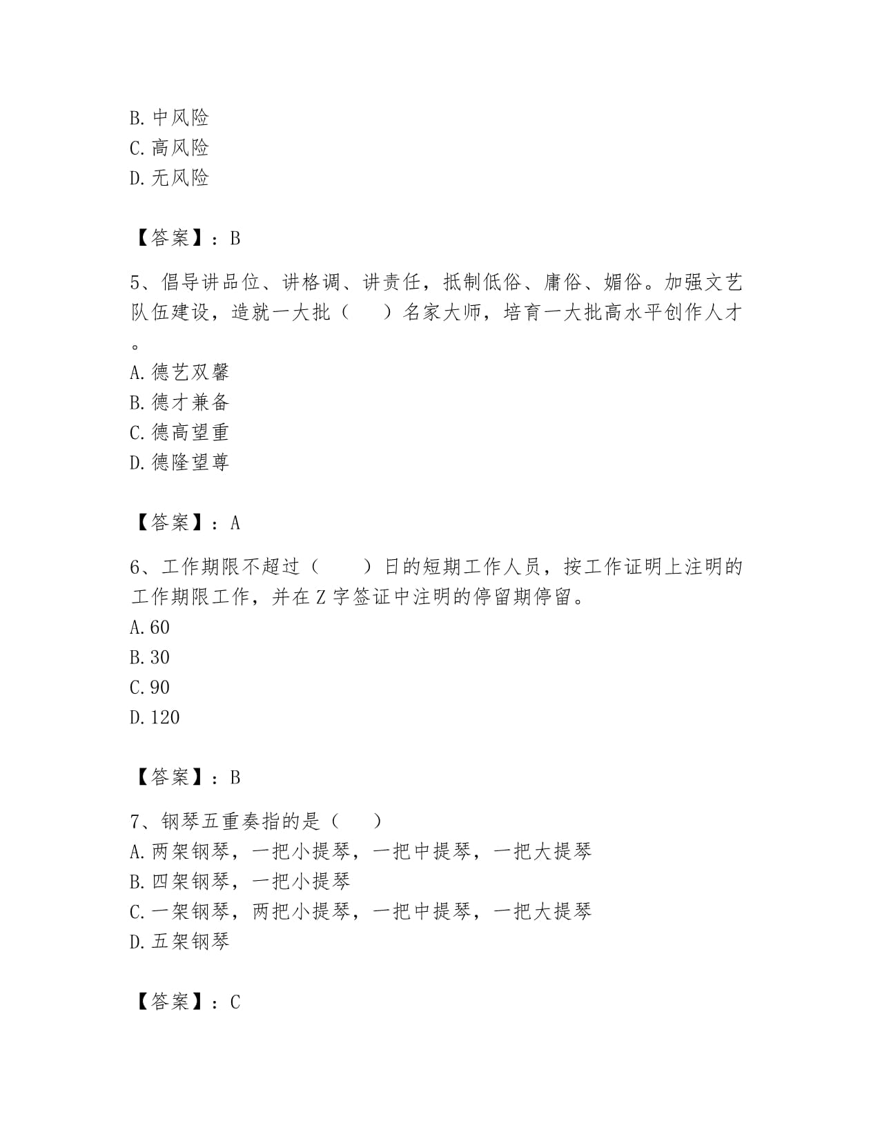 2024年演出经纪人之演出经纪实务基础试题库(黄金题型)