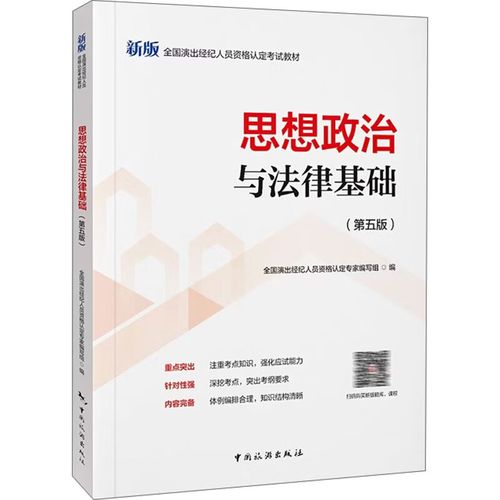 思想政治与法律基础 演出经纪人的必修课